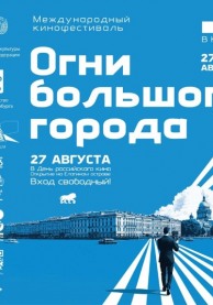 Кинофестиваль &laquo;Огни большого города&raquo;. У слияния трех рек и Загадки строительства главного храма страны.