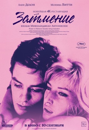 Затмение (субтитры) / L'eclisse