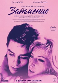 Затмение (субтитры) / L'eclisse