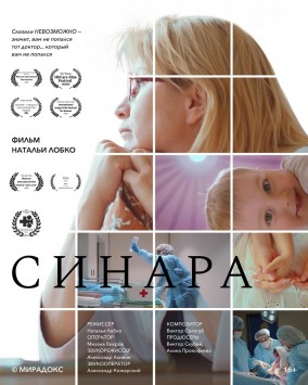 Синара. Документальный экран