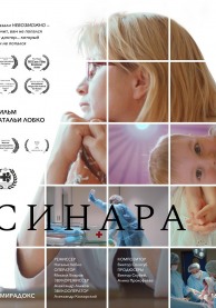 Синара. Документальный экран