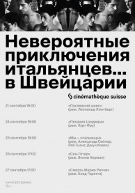 Последний шанс / Die letzte Chance