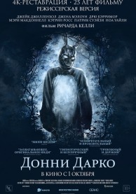 Донни Дарко (субтитры) / Donnie Darko