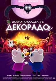 Добро пожаловать в Декорадо / Decorado