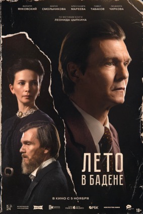 Лето в Бадене