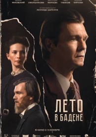 Лето в Бадене