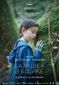 Барашек в ящике / 箱の中の羊