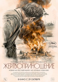 Жертвоприношение / Offret