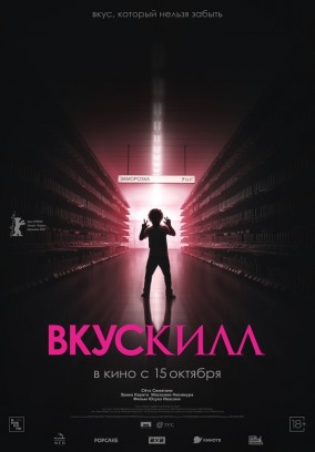 Вкускилл / チルド