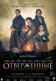 Отверженные / Les mis&eacute;rables