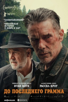 До последнего грамма (субтитры) / The Weight
