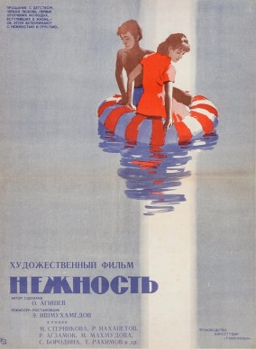 Программа М.Трофименкова и М.Кронидовой "Девять фильмов одного года". К/ф "Нежность"
