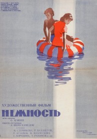 Программа М.Трофименкова и М.Кронидовой "Девять фильмов одного года". К/ф "Нежность"