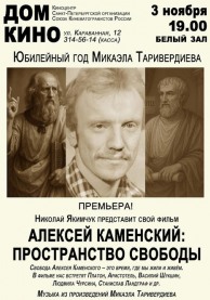 АЛЕКСЕЙ КАМЕНСКИЙ: ПРОСТРАНСТВО СВОБОДЫ