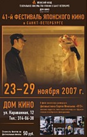 41 фестиваль Японского кино