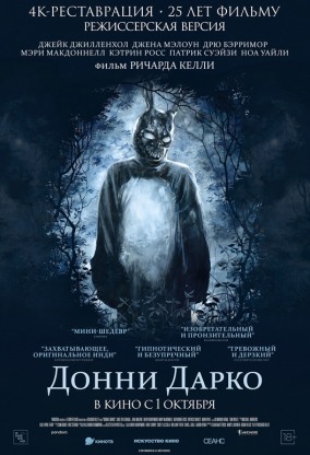 Донни Дарко / Donnie Darko