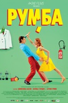 Румба / Rumba