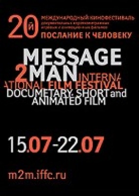 Международный кинофестиваль "Послание к человеку" ("Message to man"), 2010