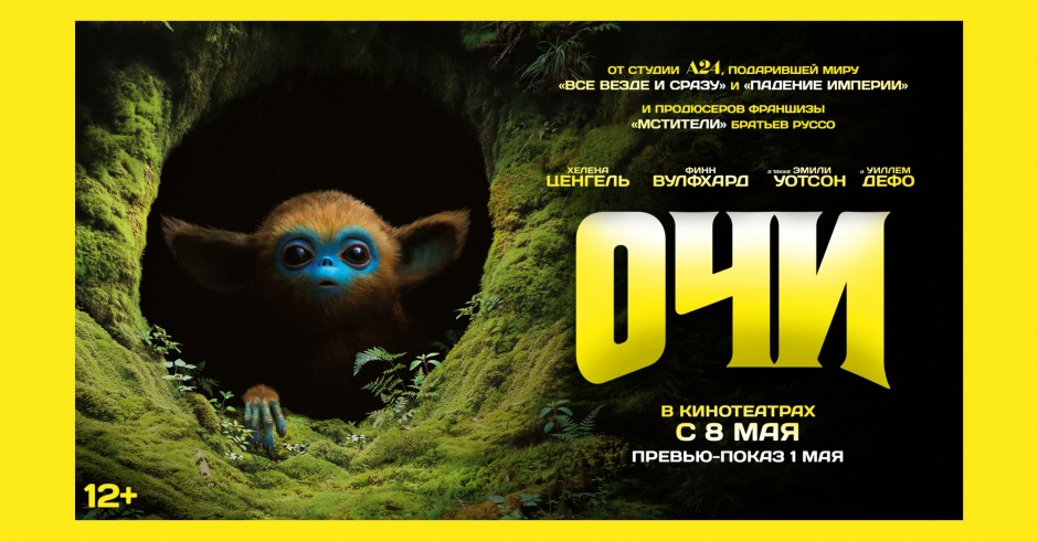 Очи