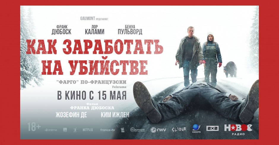Как заработать на убийстве