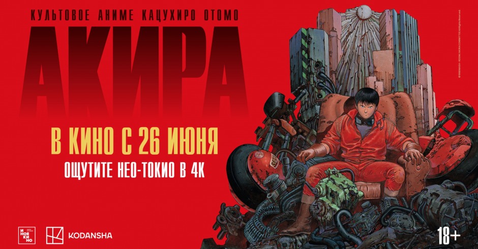 Акира