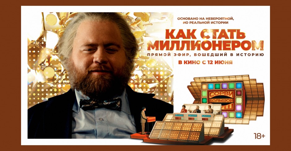 Как стать миллионером