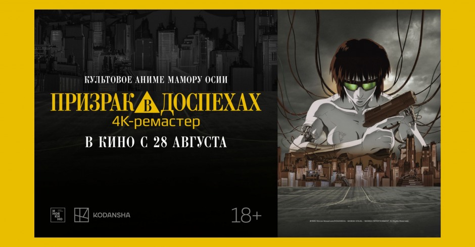 Призрак в доспехах