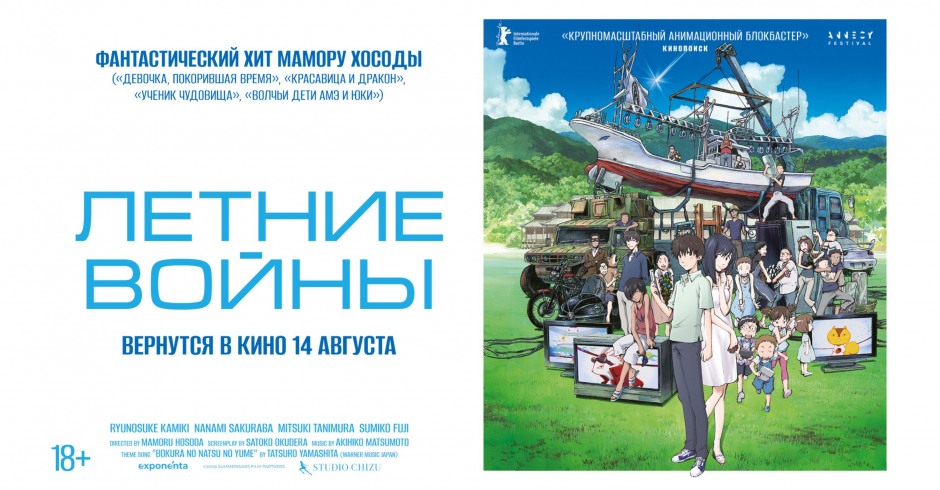 Летние войны
