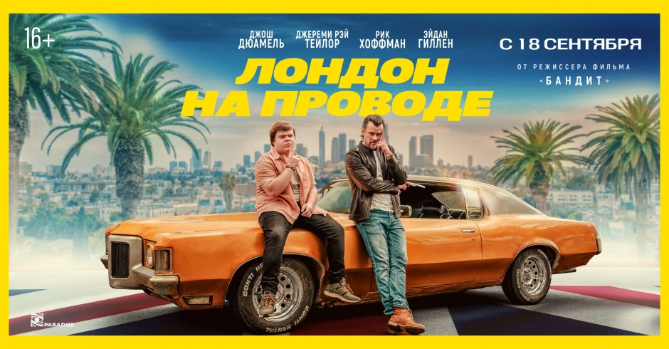 Лондон на проводе