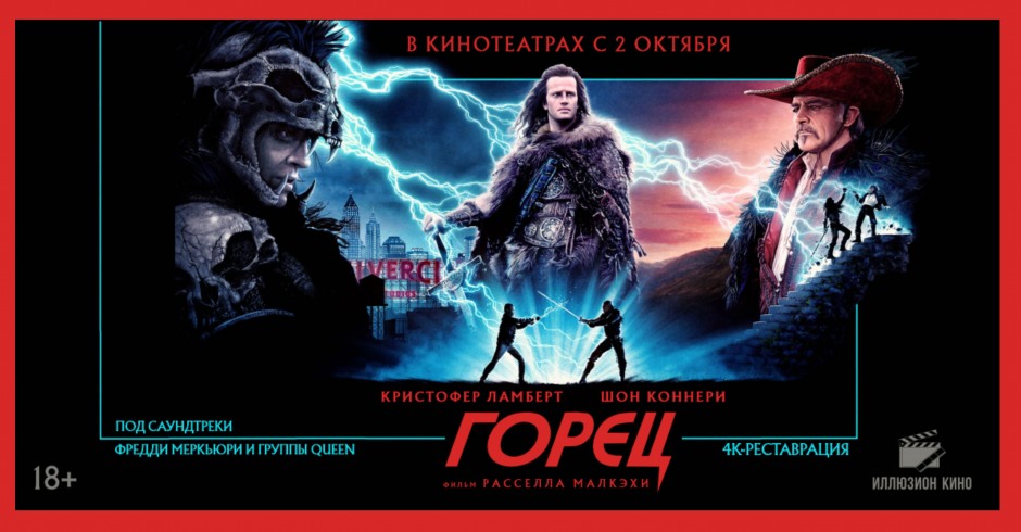 Горец