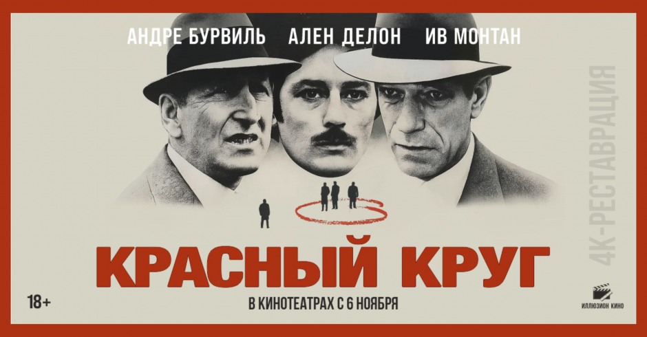 Красный круг