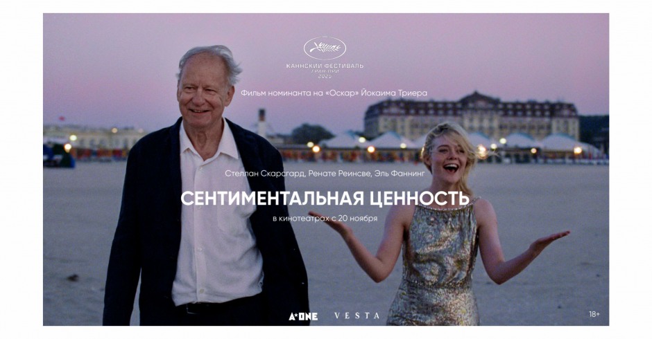 Сентиментальная ценность