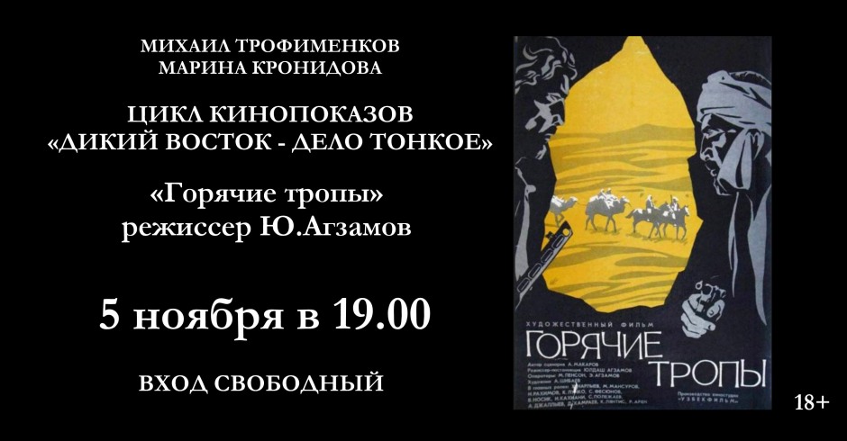 Программа Михаила Трофименкова и Марины Кронидовой 