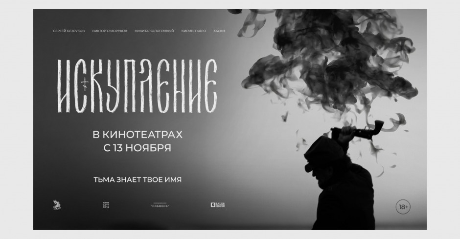 Искупление