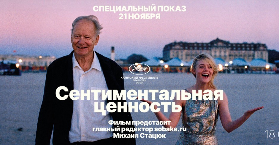 Сентиментальная ценность (субтитры)