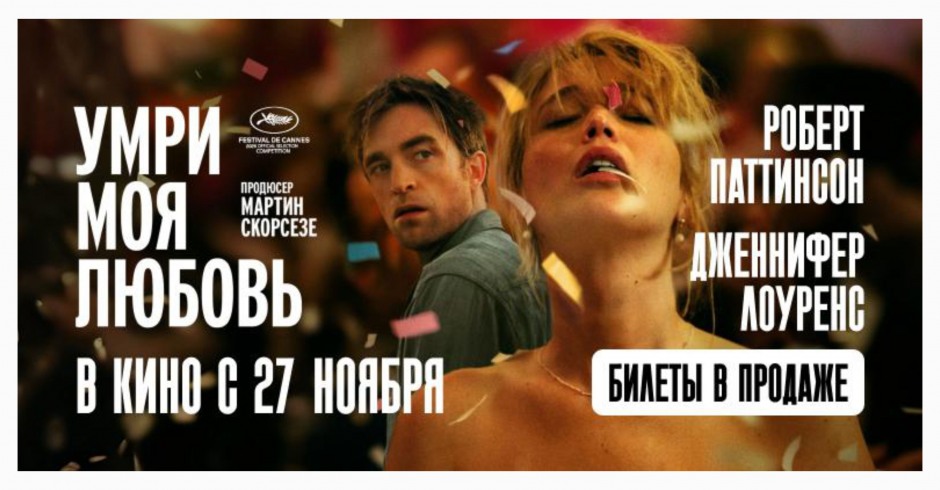 Умри, моя любовь (субтитры)