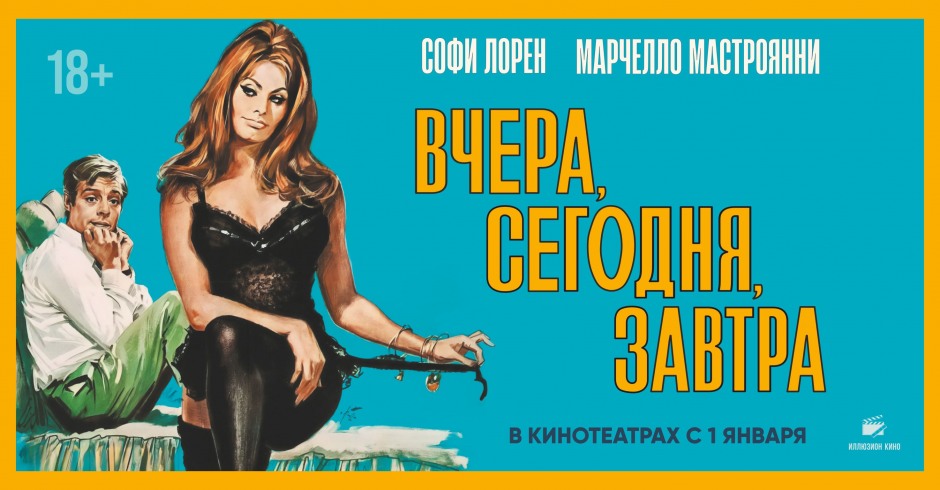 Вчера, сегодня, завтра