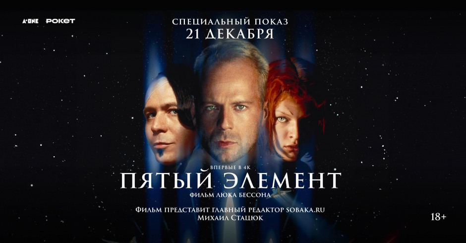 Пятый элемент (субтитры)