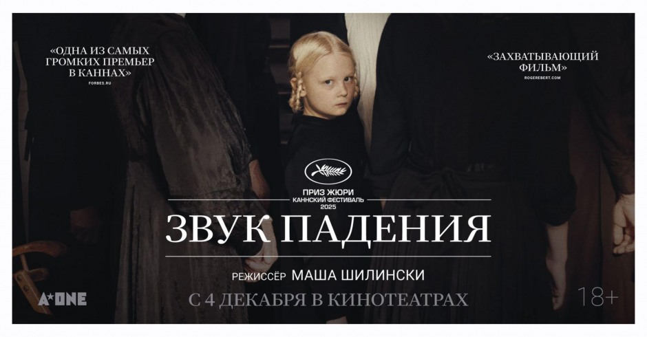 Звук падения