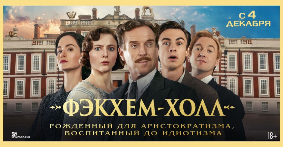 Фэкхем-Холл