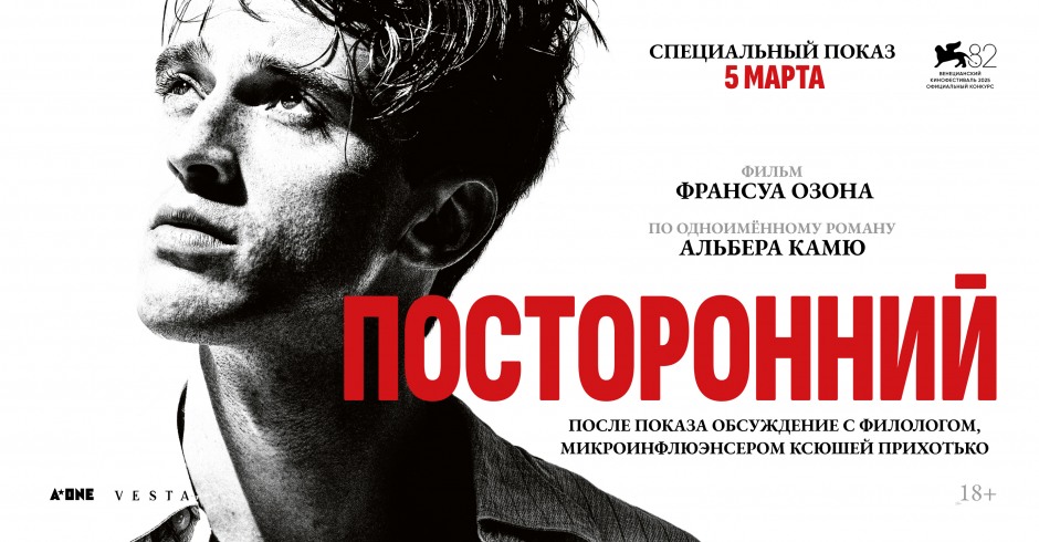 Посторонний (субтитры)