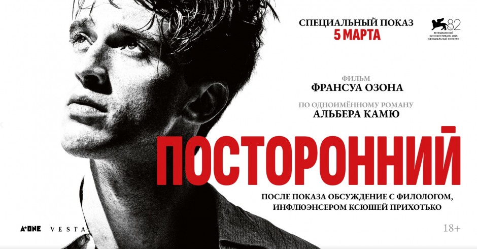 Посторонний (субтитры)