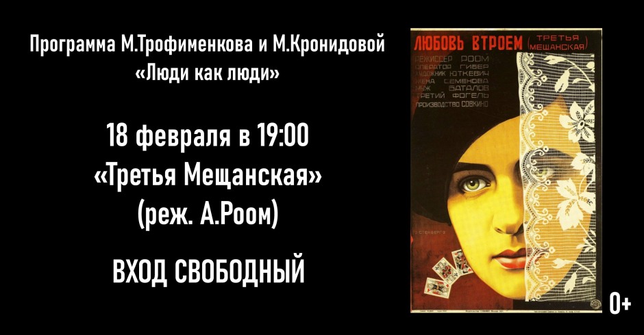 Программа Михаила Трофименкова и Марины Кронидовой 