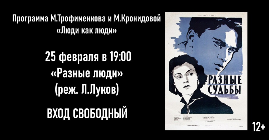 Программа Михаила Трофименкова и Марины Кронидовой 