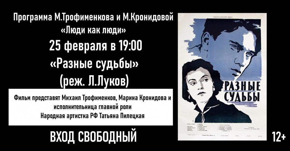 Программа Михаила Трофименкова и Марины Кронидовой 