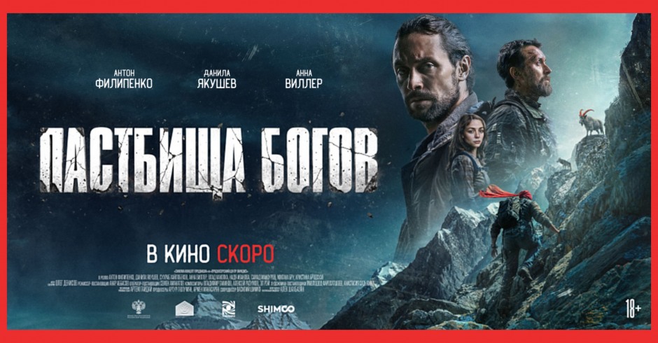 Пастбища богов