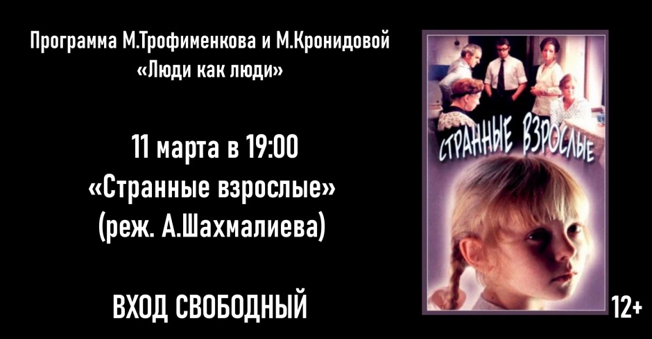 Программа Михаила Трофименкова и Марины Кронидовой 