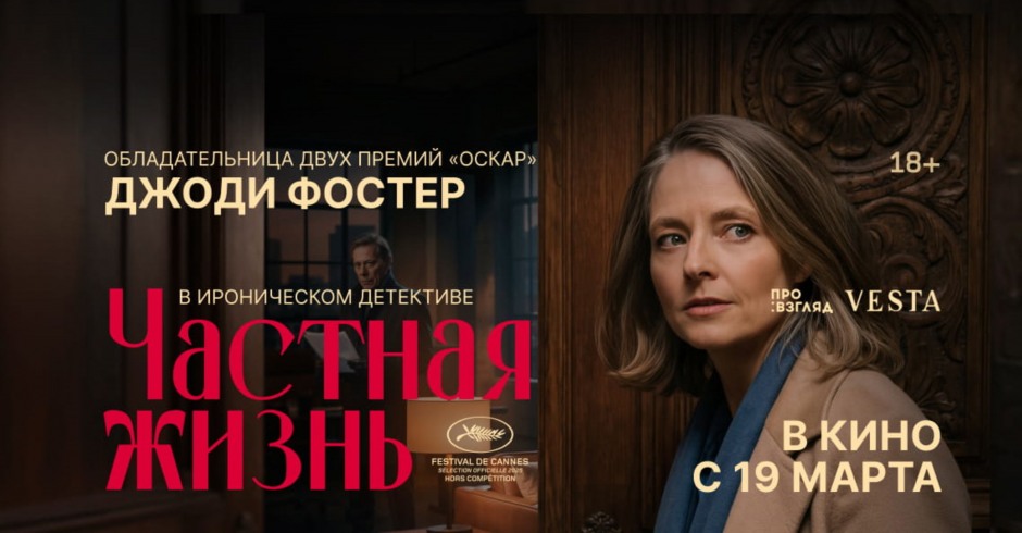 Частная жизнь