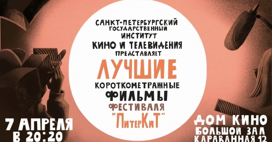 Лучшие короткометражные фильмы фестиваля 