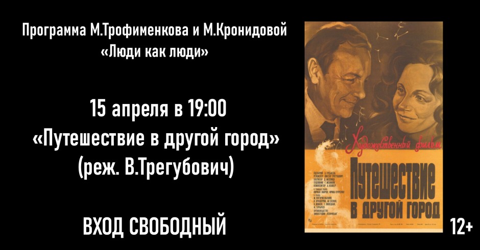 Программа Михаила Трофименкова и Марины Кронидовой 